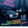 Wystawa Pojazdów Zabytkowych - Noc Muzeów 2019